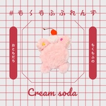 ◤おめかし◢クリームソーダのふれんず🩷ももいろ🩷