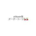 専用ページ