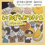 お月見パネルシアター「いたずらおつきさま」 カットなし