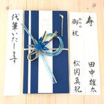 御祝儀袋　代筆つき
