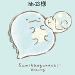 hh-13様