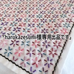 刺し子のふきん・花あそび『harukazesumi様専用出品です』