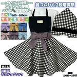 おしゃれで可愛い太めりぼん紐【キッズエプロン100〜160cm】チェック ブラック 首ゴム紐調節  前結びタイプ  ひも 選べるカラー サイズ