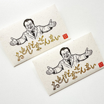 おもしろぽち袋【2枚組】おとしだまざんまい　箔押しぽち袋