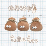 ガン見もち巾着ｷｨﾎﾙﾀﾞｧｧｧ!!!