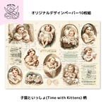 【9月新作】デザインペーパー★子猫といっしょ柄