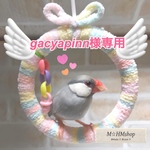 文鳥用 皿巣クッション リングパーチ
