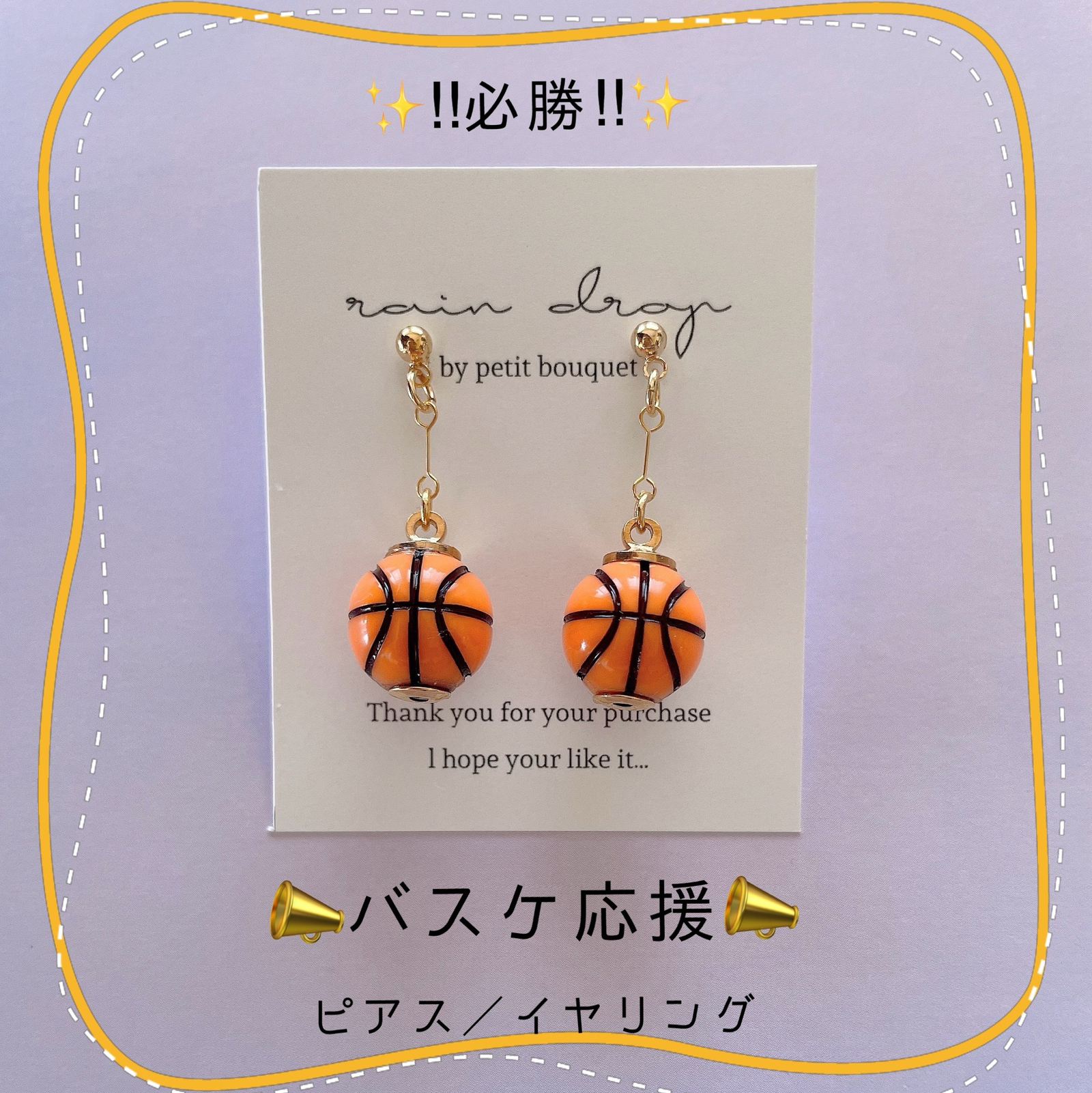🏀バスケ🏀☆必勝☆選べるイニシャル＆スワロフスキービーズ 推しの