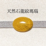 【1点物天然石】龍紋瑪瑙 帯留め (楕円・黄色・橙色)