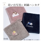【ラッピングあり】思い出写真×刺繍ハンカチ　オーダー刺繍　うちの子　写真刺繍　結婚式記念品　ギフト　刺繍タオル　オーダーメイド　結婚祝い　父の日母の日敬老の日　誕生日プレゼント