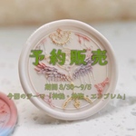 予約販売8/30〜9/5 今回のテーマ「神秘・神聖・エンブレム」