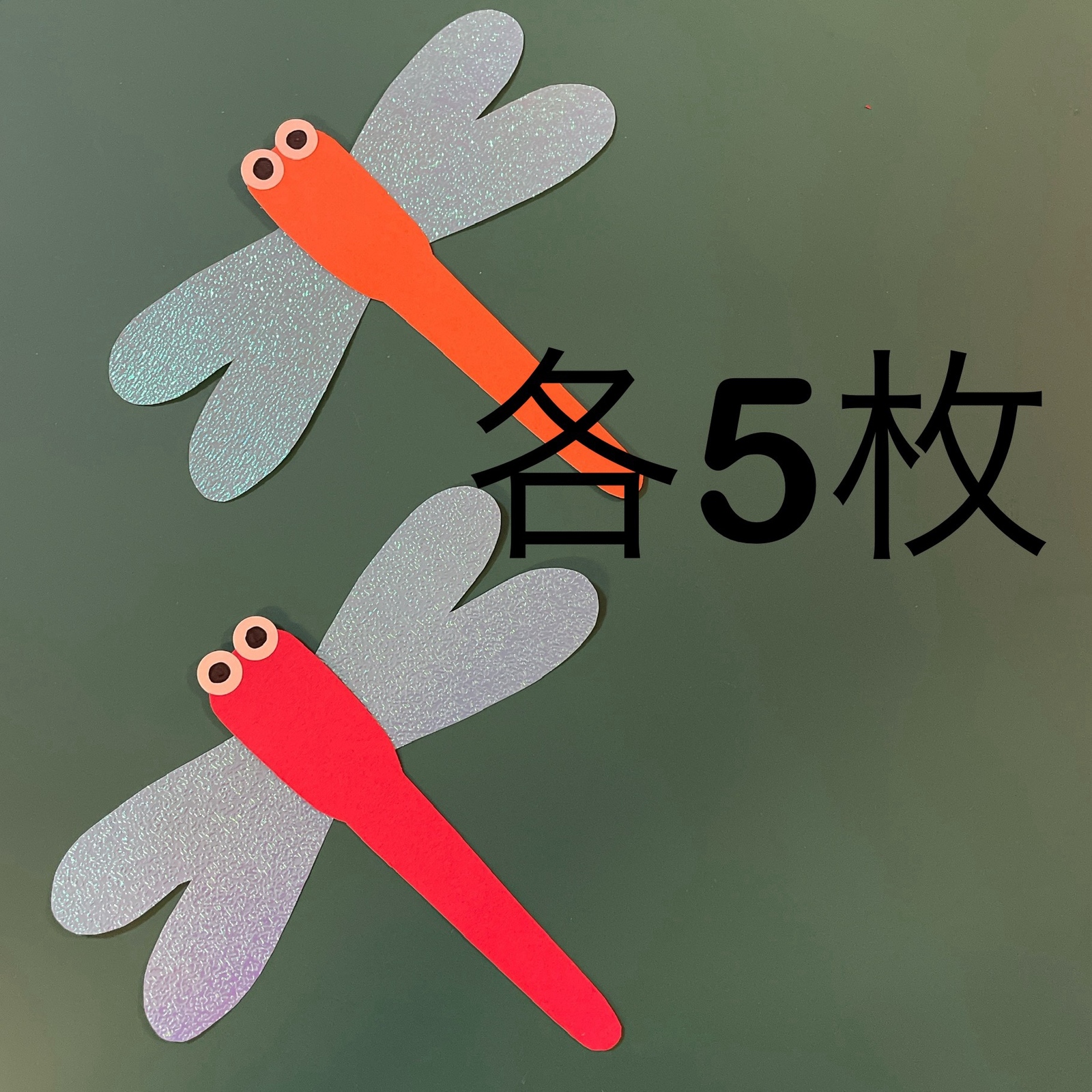 トンボ 画用紙 壁面製作 装飾 飾り 製作キット 保育園 秋 コスモス