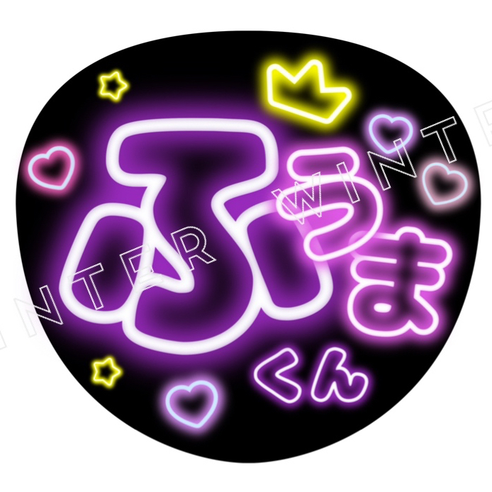 うちわ文字「猪俣周杜くん」黄色 - fuwariうちわ文字 | minne