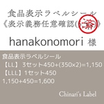 食品表示ラベルシール【LL】【LLL】合計4セット