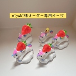 miyuki様オーダーユニコーンライド