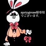 springrose様専用