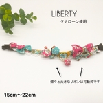 リバティ首輪　リボン、ちょうちょ可動式　15cm〜22cm