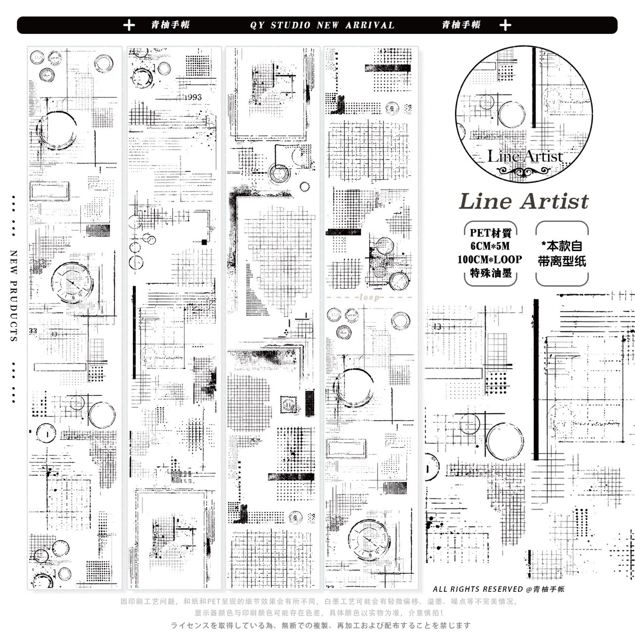 QYマステ8月新作☆Line Artist 6cm×5M PET☆1350 - qy-design