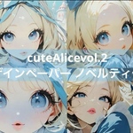 新作 cuteAlice vol.2 デザインペーパー ノベルティ付き
