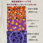樋貝様専用ページです。他の方は購入されないでくださいね　○ 真夜中の散歩〜紫系(柄物11-8）