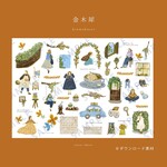 「金木犀」素材シート