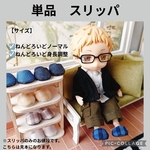 単品☆スリッパ☆ねんどろいどどーる