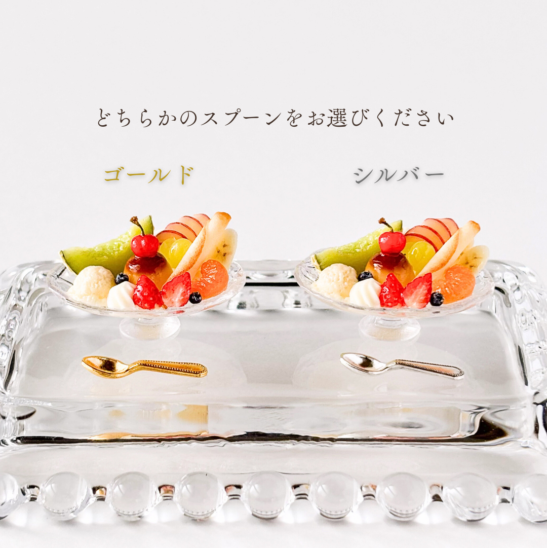 No.211◆ プリンアラモードのスイーツセット ◆　ミニチュア No.211◇ プリンアラモードのスイーツセット ◇ ミニチュア