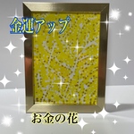 黄金の額とお金の花