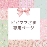 ドールドレスセット＊オーダー