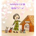 🐶lulu0519様専用ページ🐶