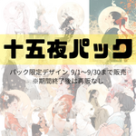 【十五夜パック】12種各３枚＋ノベルティ②枚　teatea.オリジナル 人物ステッカー