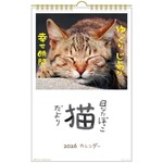 壁掛カレンダー2026年 日なたぼっこ猫だより  26ACL-04