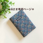 ＊aさま専用＊お薬手帳 も入る！診察券 & 保険証 ケース　