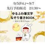 【6/20 21:30〜】新作🍉なぞり書きBOOK