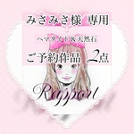 みさみさ様 専用!! アシメデザイン✨️(2点)