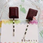 ヘアピン チョコレートの欠片 ２個セット