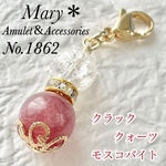 【健康運・長寿】1862　クラッククォーツ×モスコバイト　天然石　お守り　チャーム