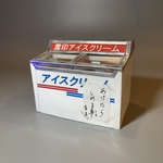 ペーパークラフト アイスクリーム冷凍庫