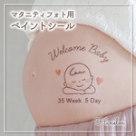 【マタニティペイントシール】　マタニティフォト　ペイントシール　マタニティシール　マタニティペイント　すやすやBaby