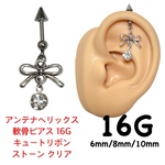 アンテナヘリックス 軟骨ピアス 16G キュートリボン ストーン クリア