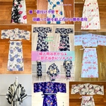 【9/15まで限定割引❣️】浴衣持ち込み　浴衣リメイク【大人の二部式浴衣に変更】＂羽織と巻きスカート＂