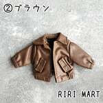 【ブラウン　茶色】オビツ11　革ジャン　ねんどろいどどーる　アウター　ジャケット