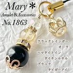 【金運・仕事運】1863　レインボーオーラ×ヘマタイトインルチルクォーツ×ブラックタイガーアイ　天然石　お守り　ストラップ　王冠　チャーム