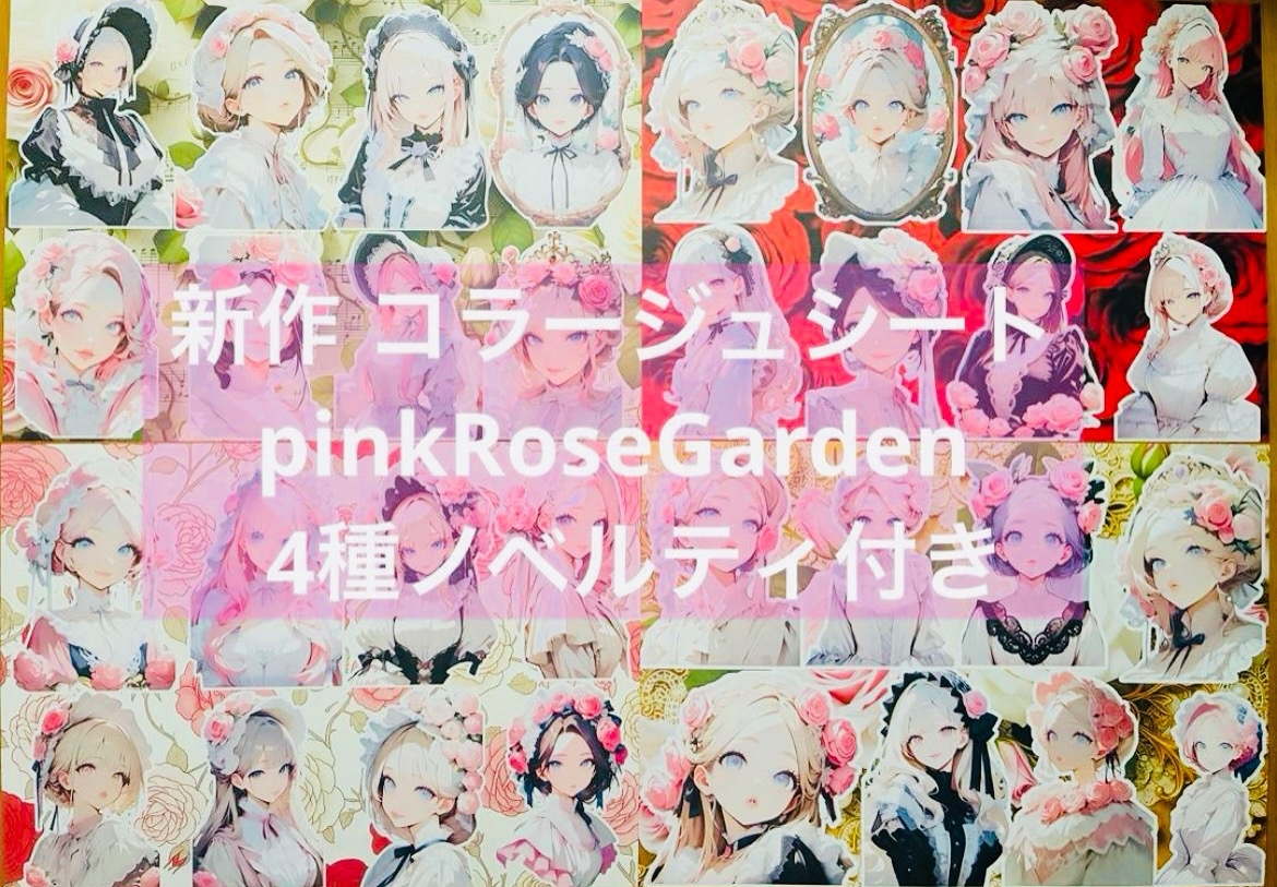 ▶︎maniatelier/コラージュシート一覧組み合わせ売り♡ ▶︎maniatelier/コラージュシート一覧組み合わせ売り♡