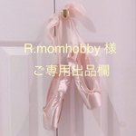 R.momhobby様✩°̥࿐フルオーダーご専用出品欄*⑅୨୧チュチュチャーム･.｡*･.｡*♡バレエ✨🌹🩰🌹✨