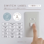 《Design No,5》選べる項目は全55種類/スイッチラベル/透明 耐水 台紙/スイッチシール/ラベルシール/照明ラベル/耐水ラベル/オーダー可能/組み合わせ自由/10枚セット