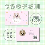 ペット名刺 ダイナソーデザイン(うちの子名刺100枚)