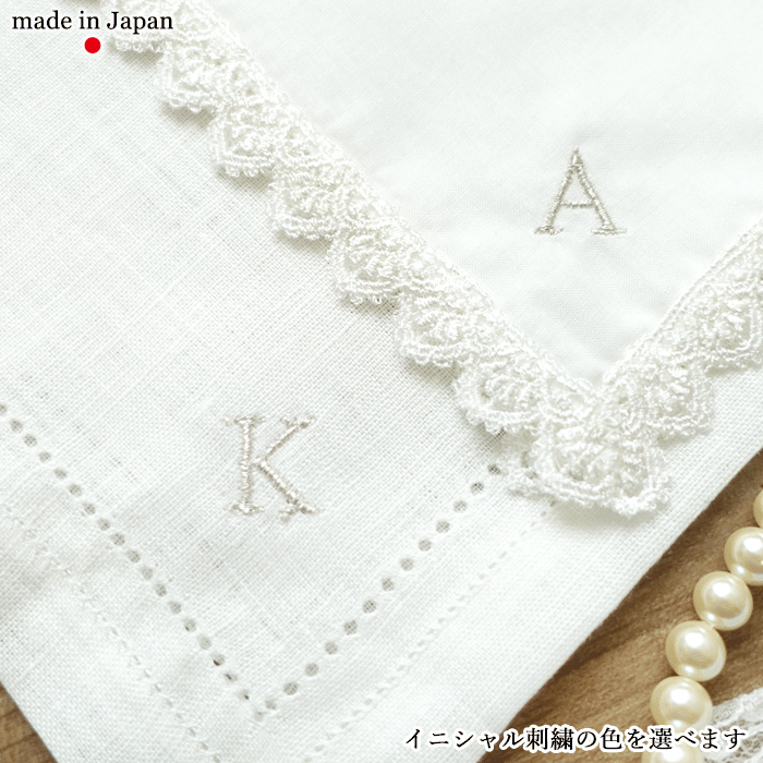 リネン ＆ コットン ペア ハンカチ イニシャル刺繍 入り ブライダル