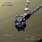 動画ｱﾘ◆希少石◆ブラックサファイア【宝石質】✨Silver925.ジュエリー天然石ネックレス💫 頑張るご自身へのご褒美に💕