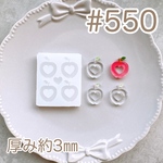 シリコンモールド#550   🍎